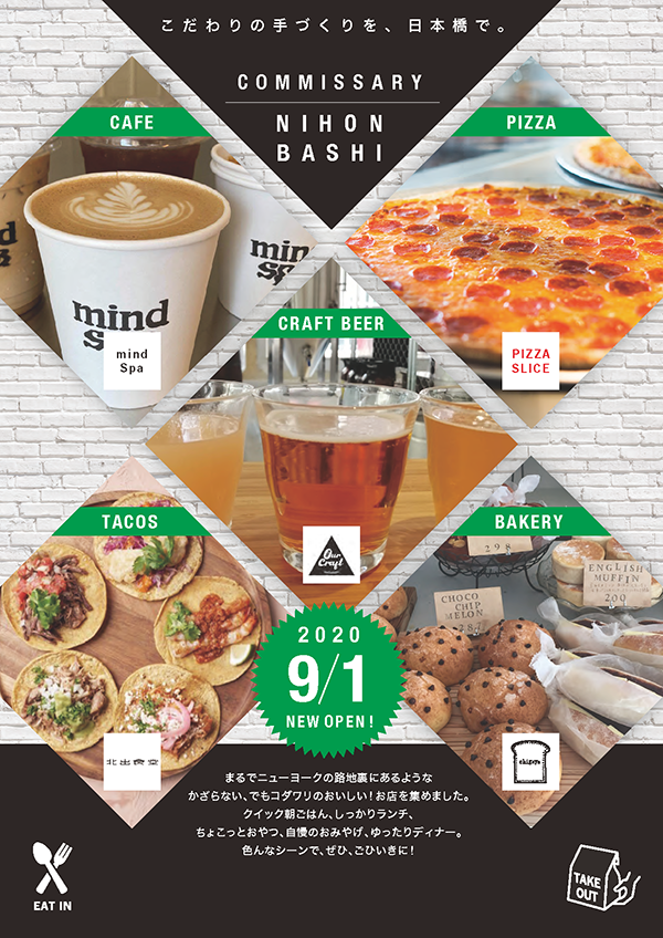 日本橋の食にNew Wave到来? ライフサイエンスビルディング2に 日本橋の食にNew Wave到来? ライフサイエンスビルディング2に